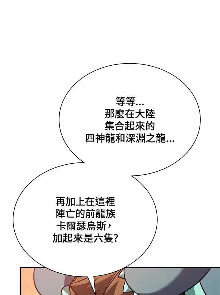 漫画《驯兽大师》第140话第135张图