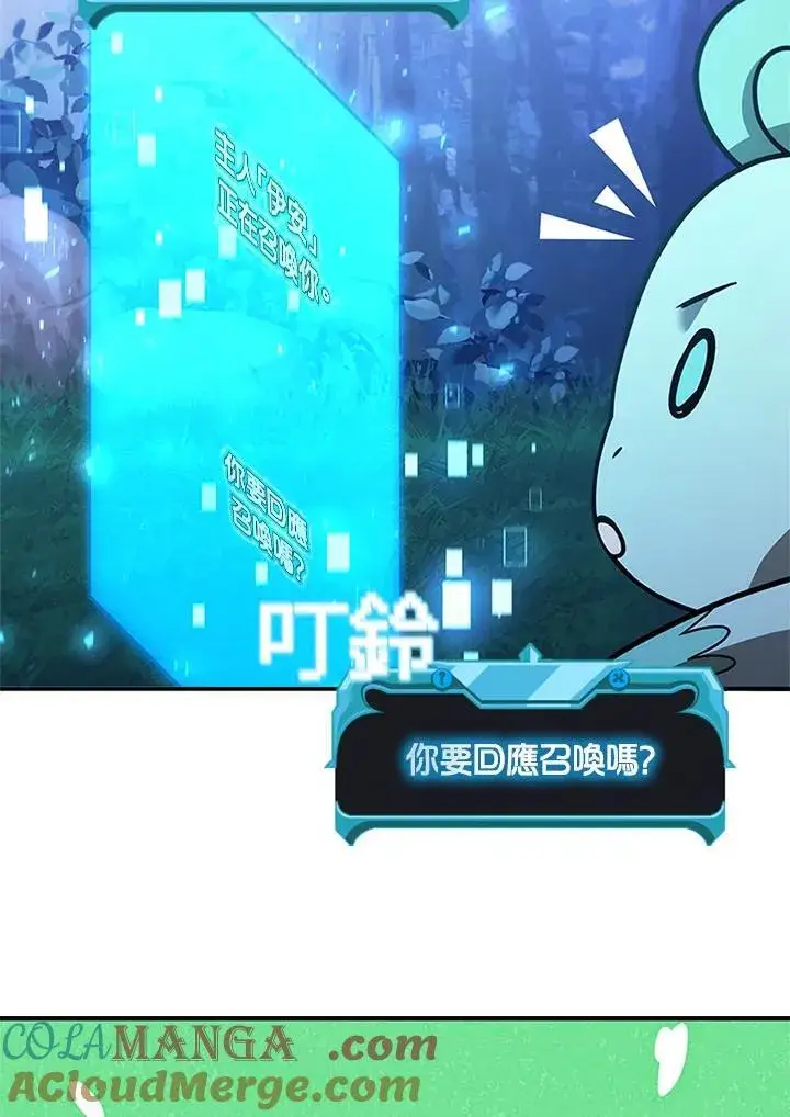 漫画《驯兽大师》第140话第25张图