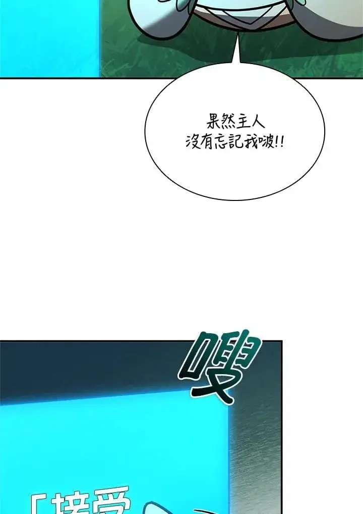 漫画《驯兽大师》第140话第27张图