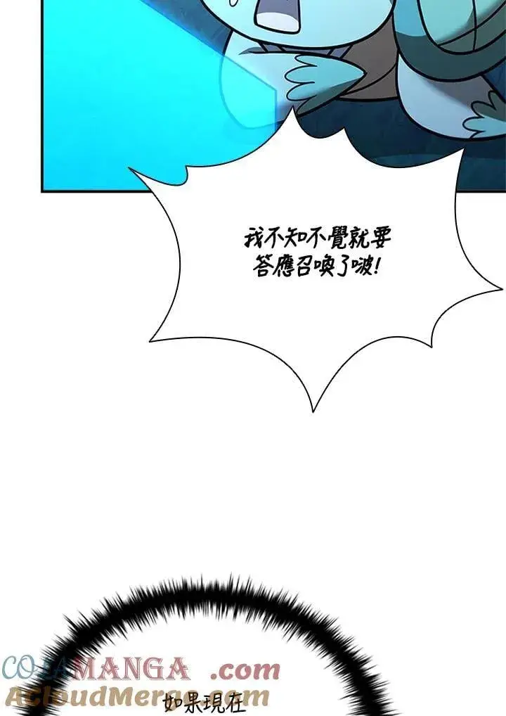 漫画《驯兽大师》第140话第29张图