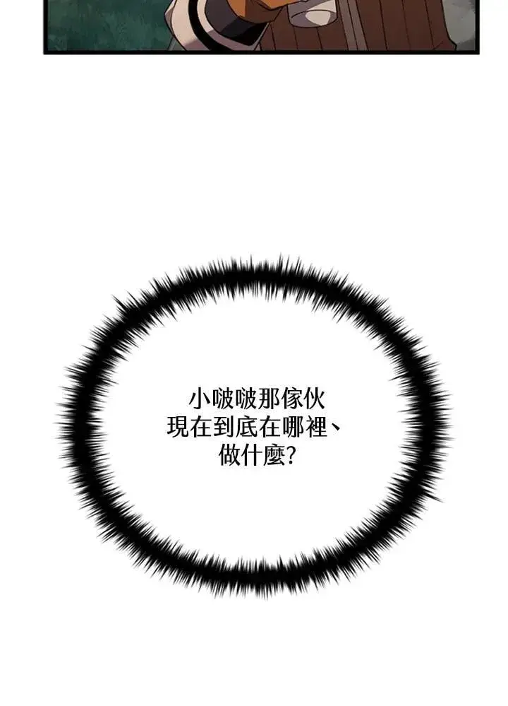 漫画《驯兽大师》第140话第3张图
