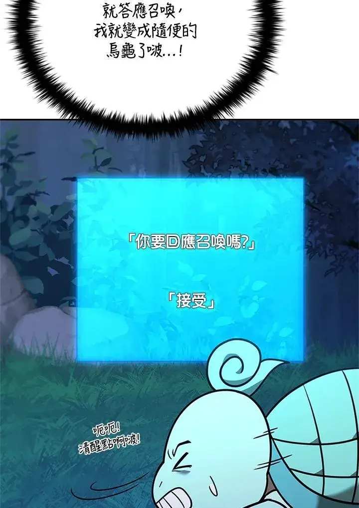漫画《驯兽大师》第140话第30张图