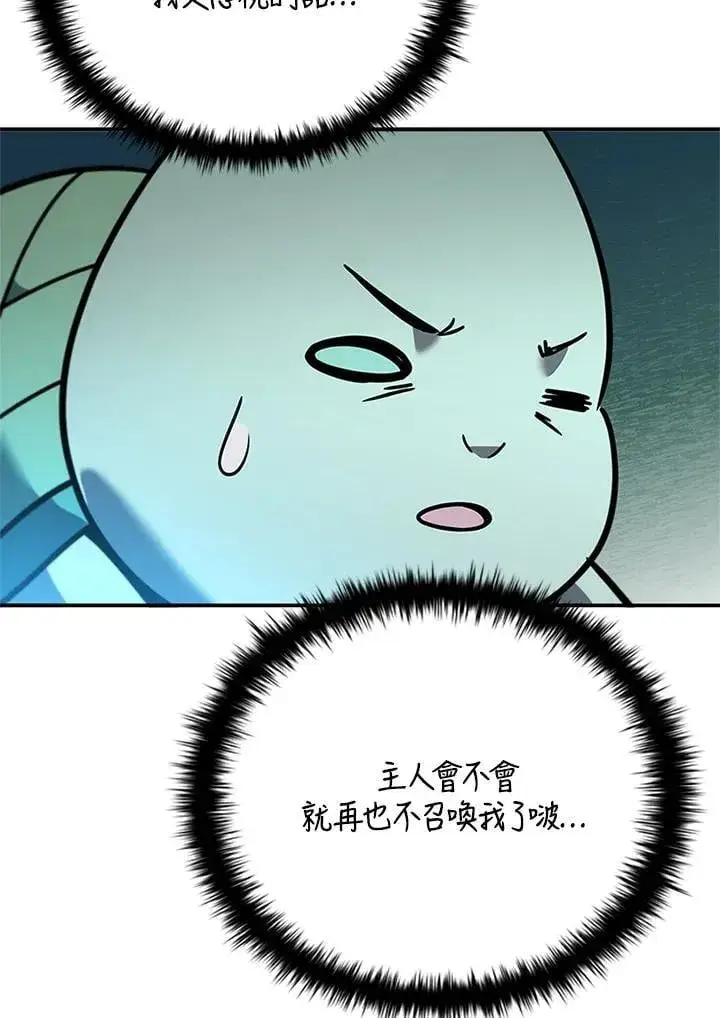 漫画《驯兽大师》第140话第32张图