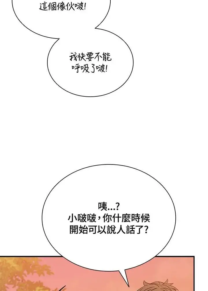 漫画《驯兽大师》第140话第39张图
