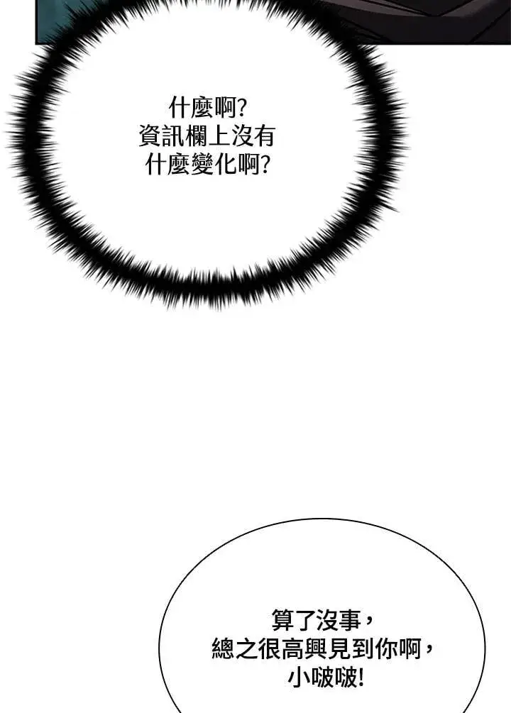 漫画《驯兽大师》第140话第42张图