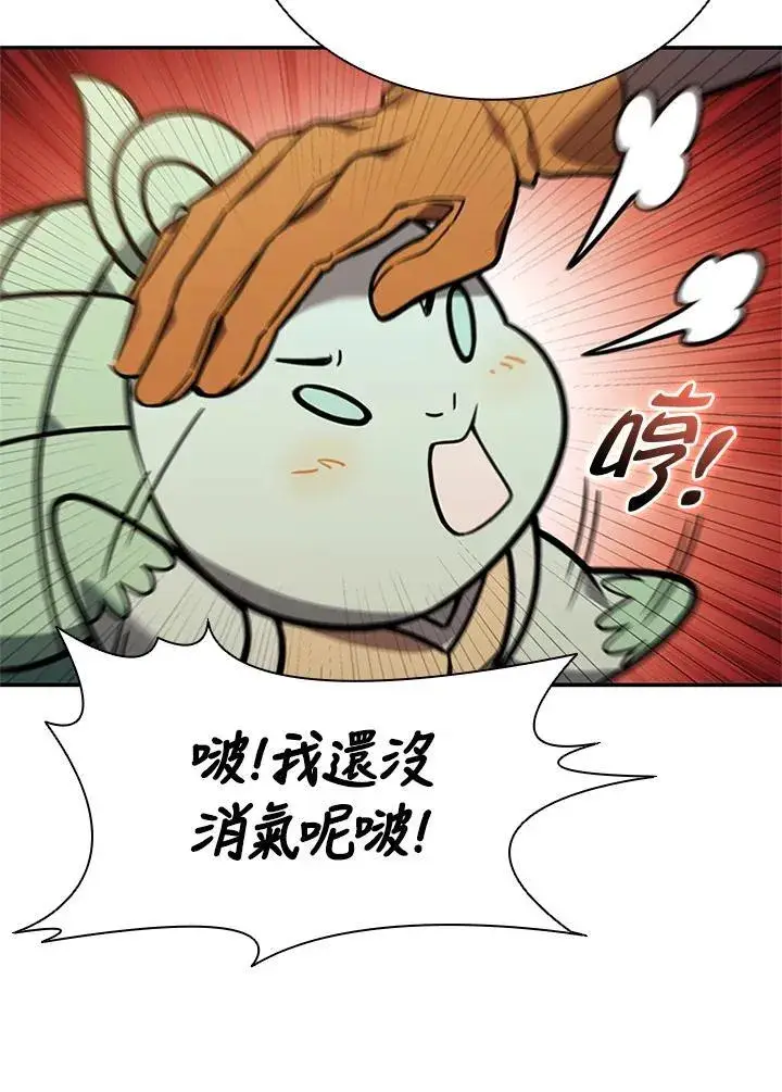 漫画《驯兽大师》第140话第43张图