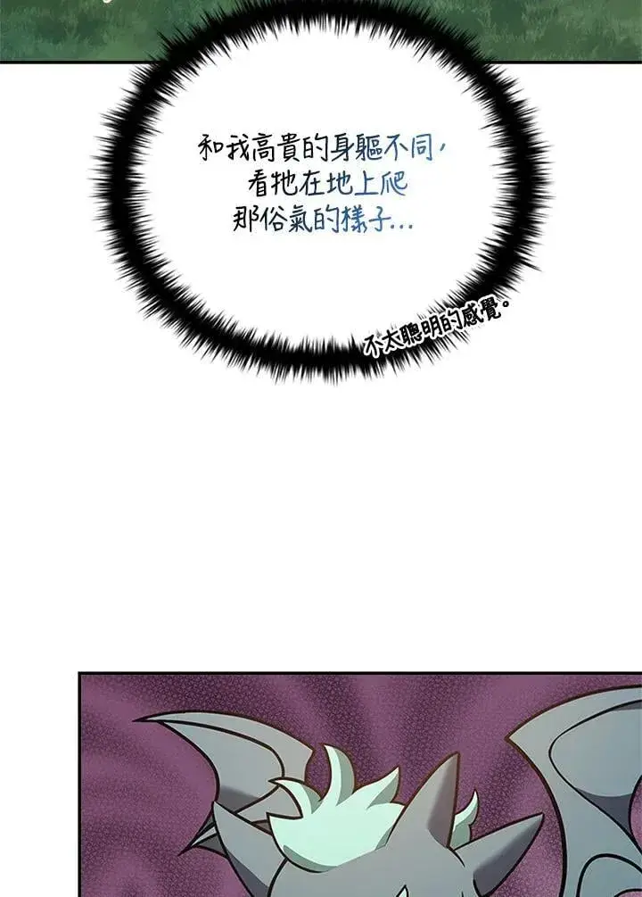 漫画《驯兽大师》第140话第47张图