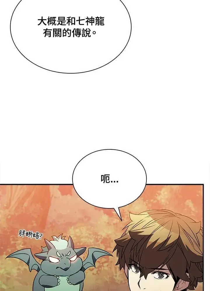 漫画《驯兽大师》第140话第56张图