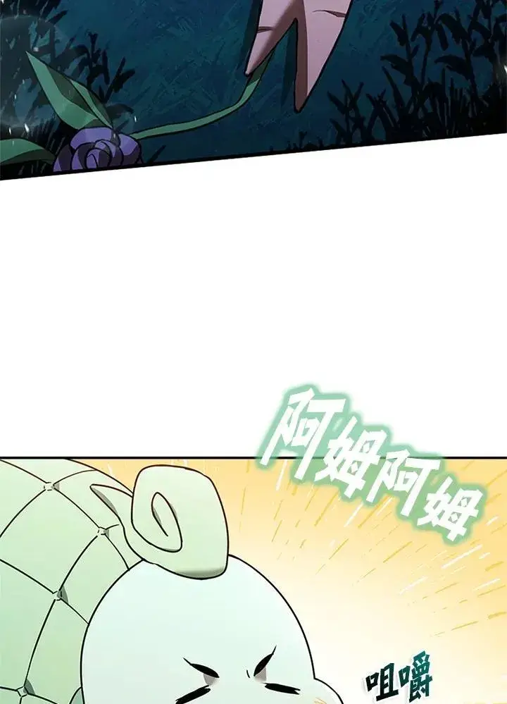 漫画《驯兽大师》第140话第6张图