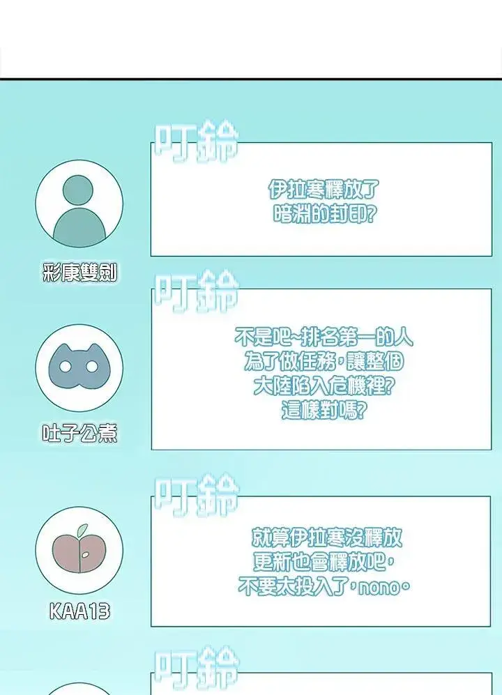 漫画《驯兽大师》第140话第64张图