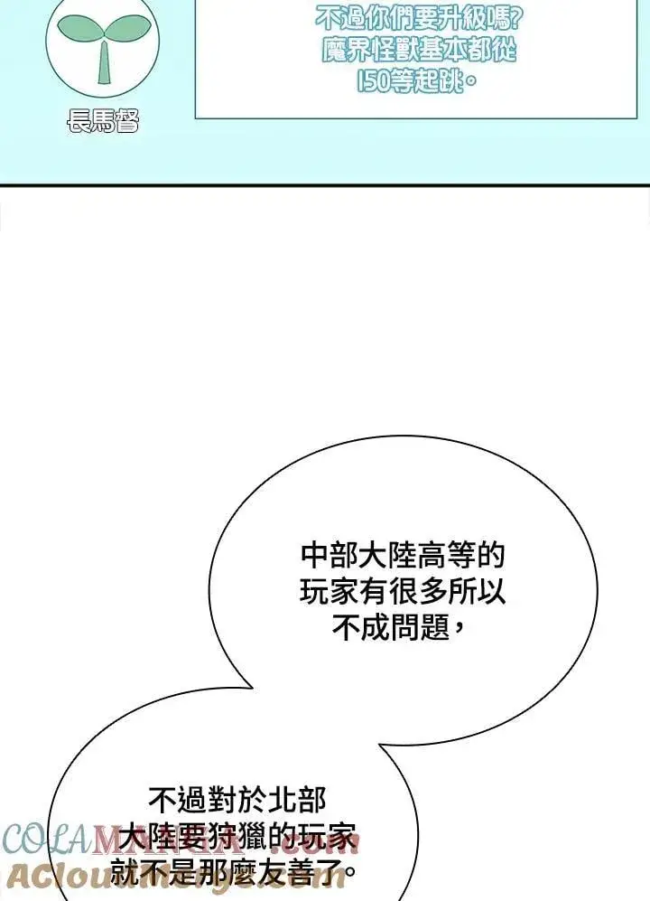 漫画《驯兽大师》第140话第65张图
