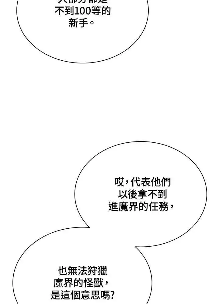 漫画《驯兽大师》第140话第67张图