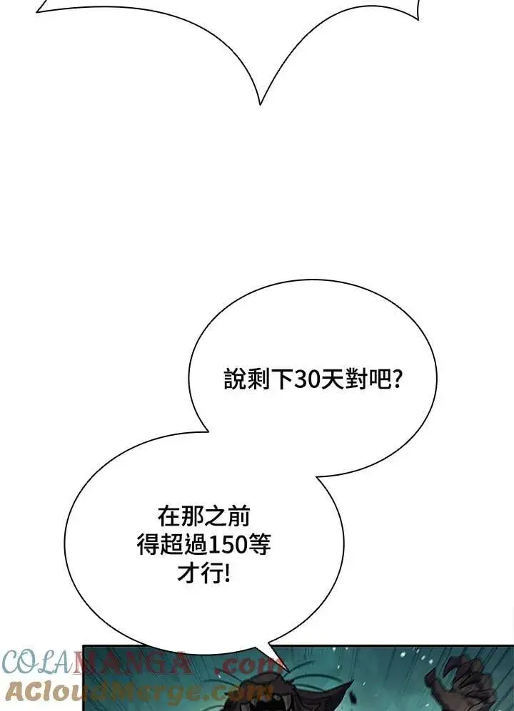 漫画《驯兽大师》第140话第69张图