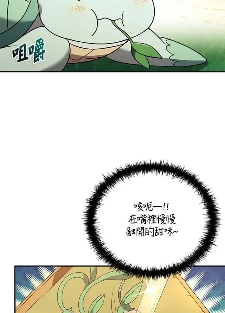 漫画《驯兽大师》第140话第7张图