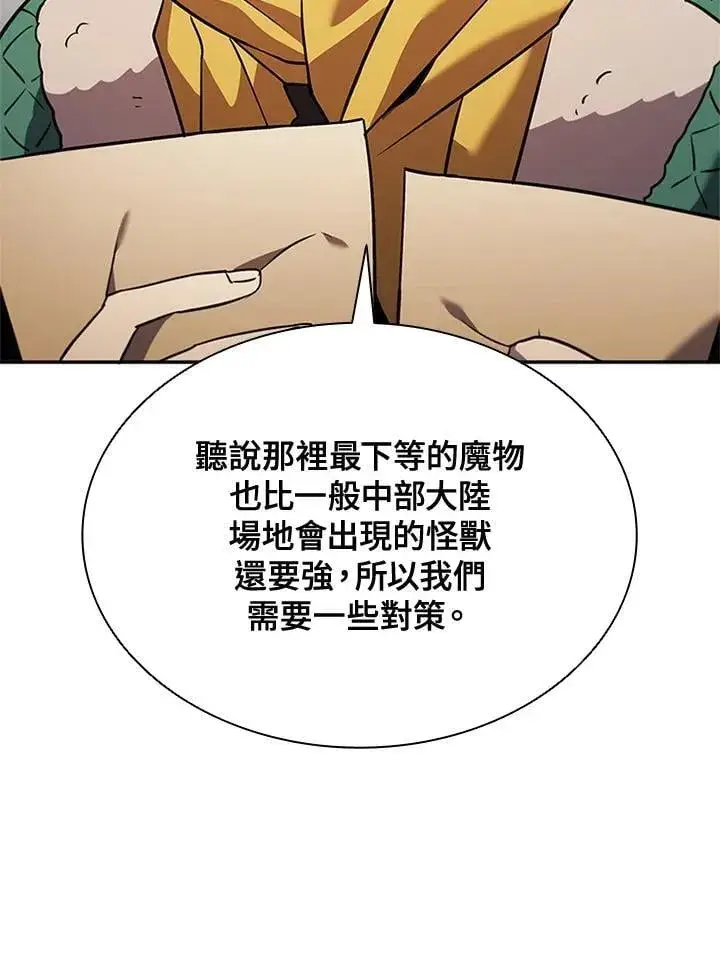漫画《驯兽大师》第140话第74张图