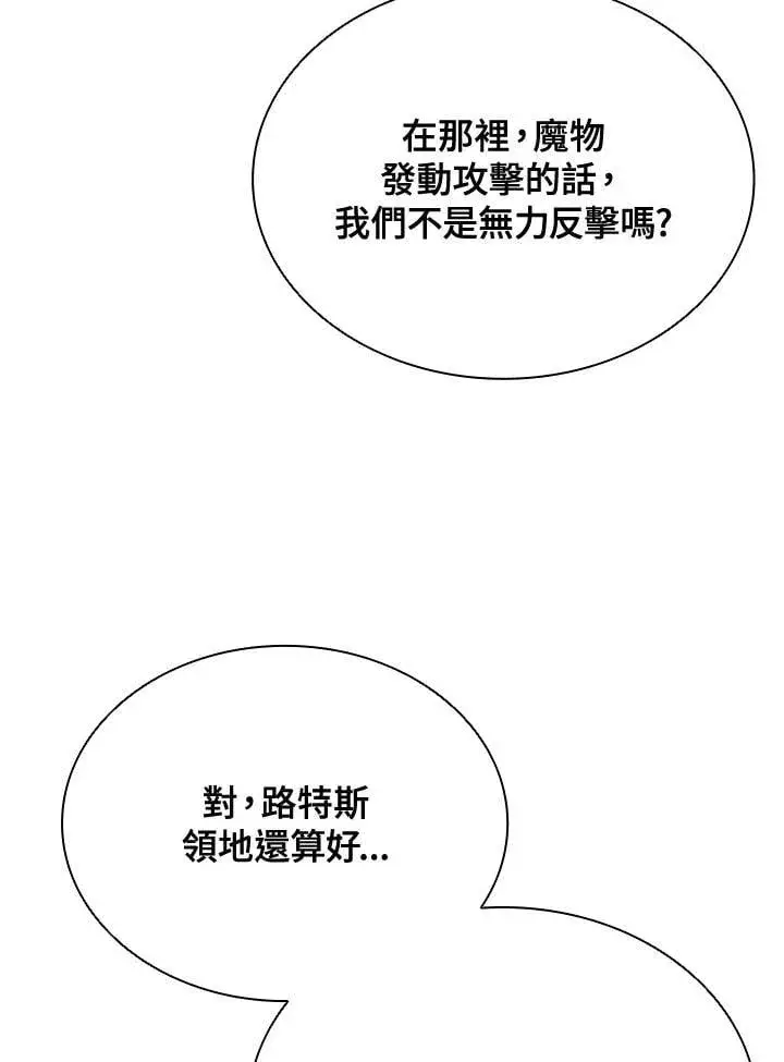 漫画《驯兽大师》第140话第76张图
