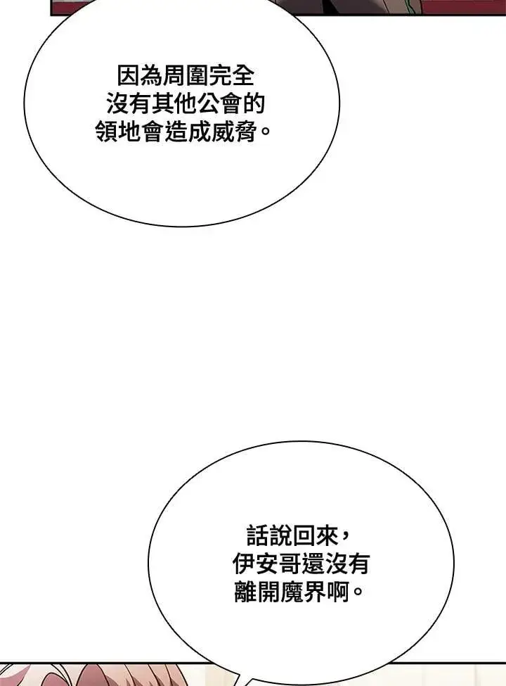 漫画《驯兽大师》第140话第78张图