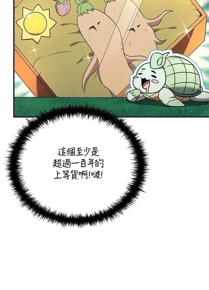漫画《驯兽大师》第140话第8张图