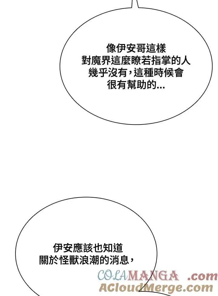 漫画《驯兽大师》第140话第81张图
