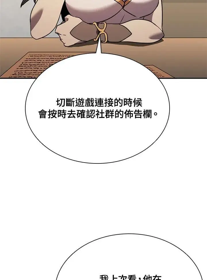 漫画《驯兽大师》第140话第83张图