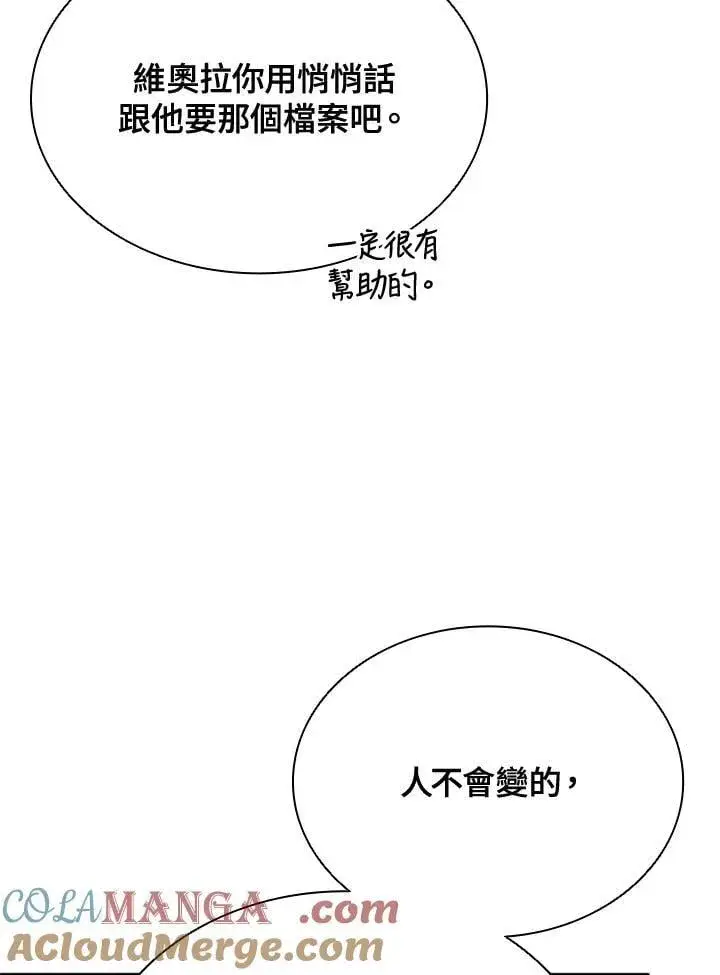 漫画《驯兽大师》第140话第85张图