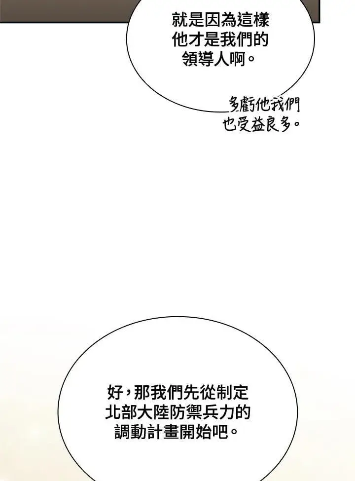漫画《驯兽大师》第140话第87张图
