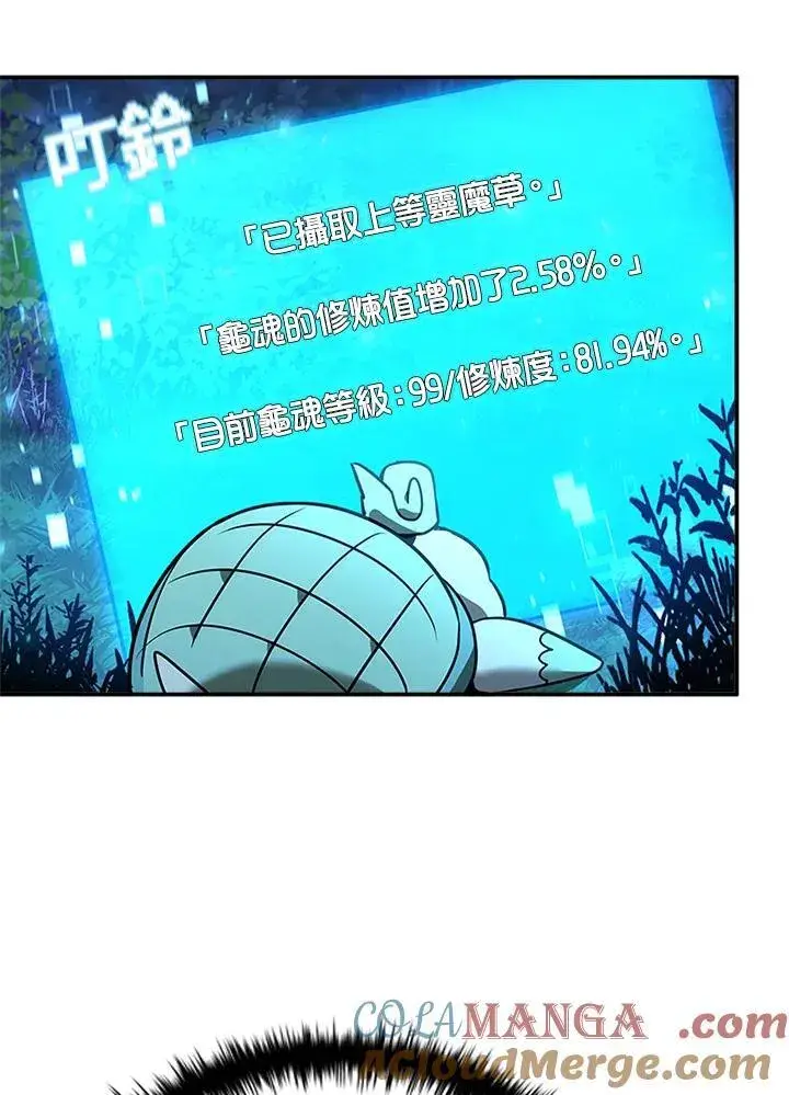 漫画《驯兽大师》第140话第9张图