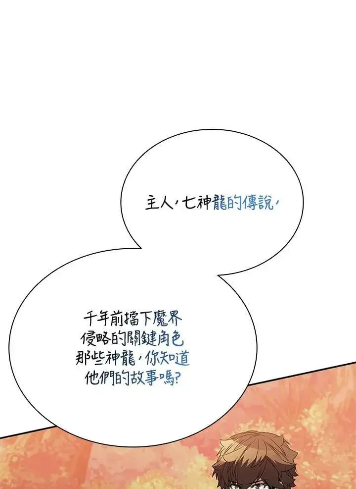 漫画《驯兽大师》第140话第91张图