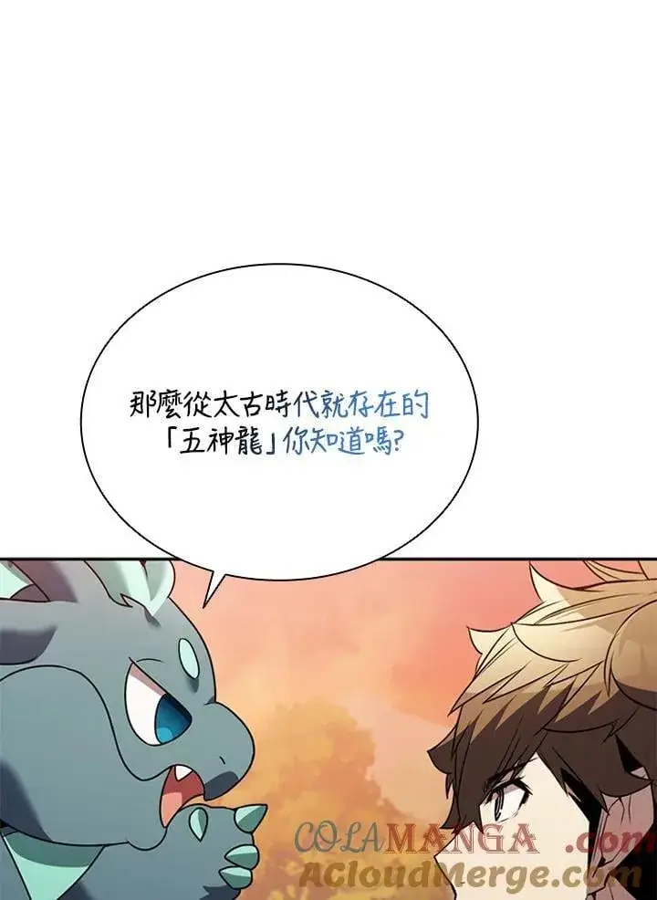 漫画《驯兽大师》第140话第93张图