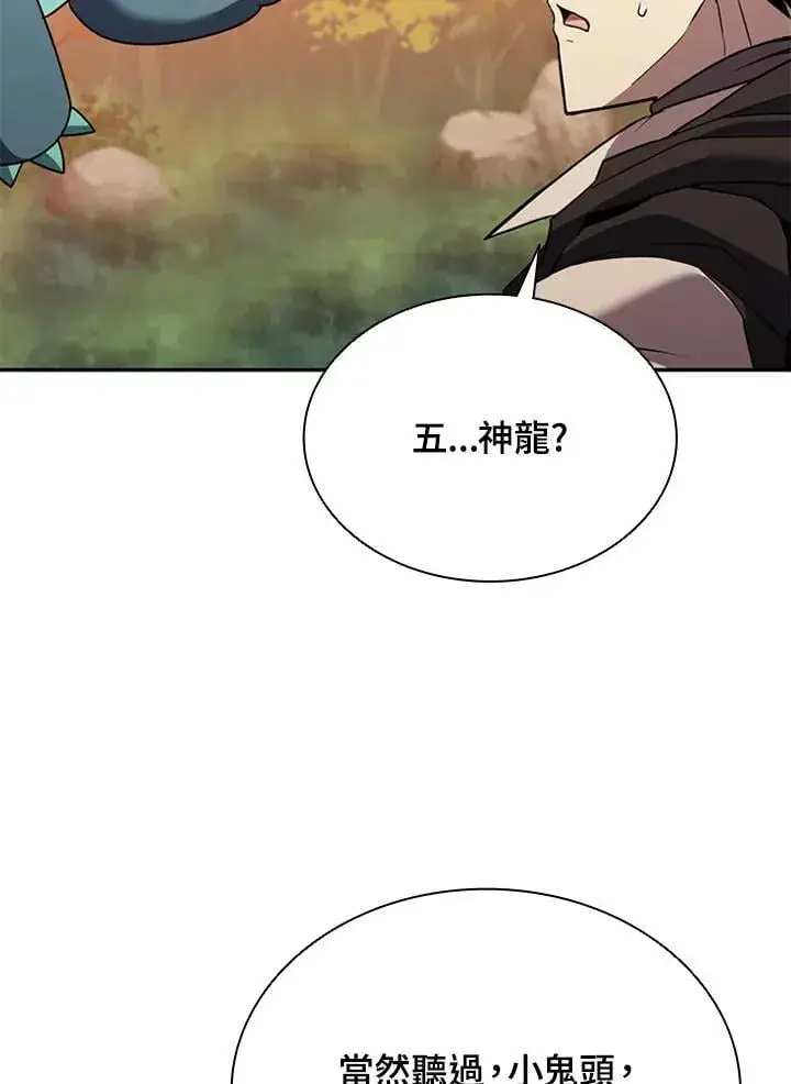 漫画《驯兽大师》第140话第94张图