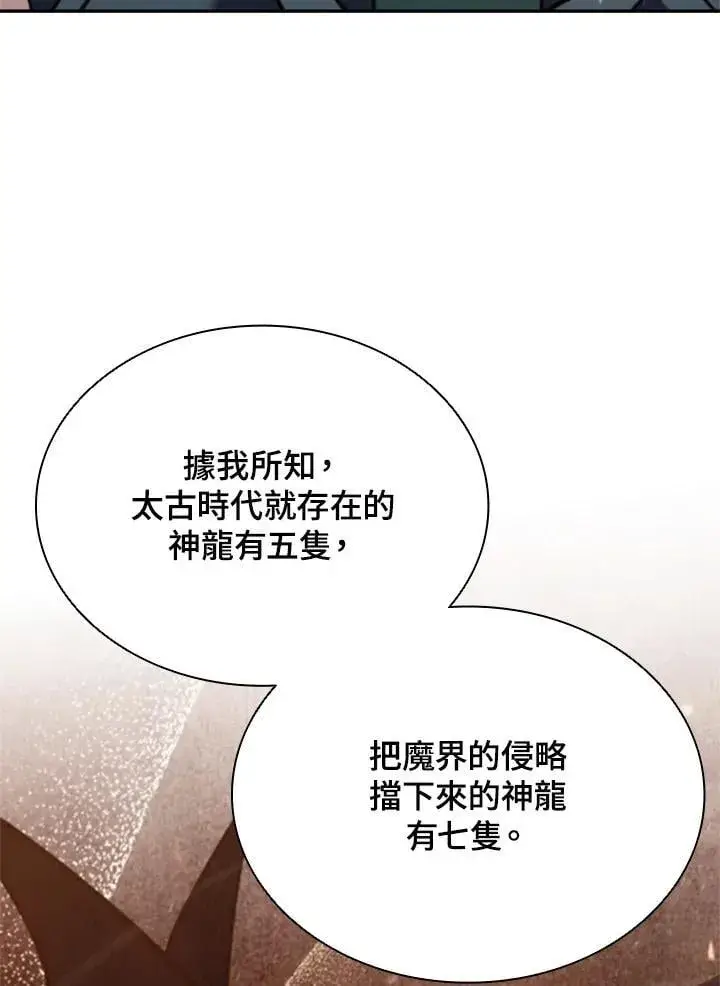 漫画《驯兽大师》第140话第96张图