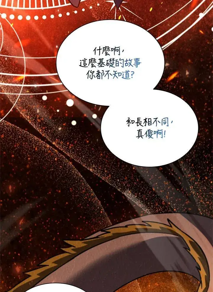 漫画《驯兽大师》第140话第99张图