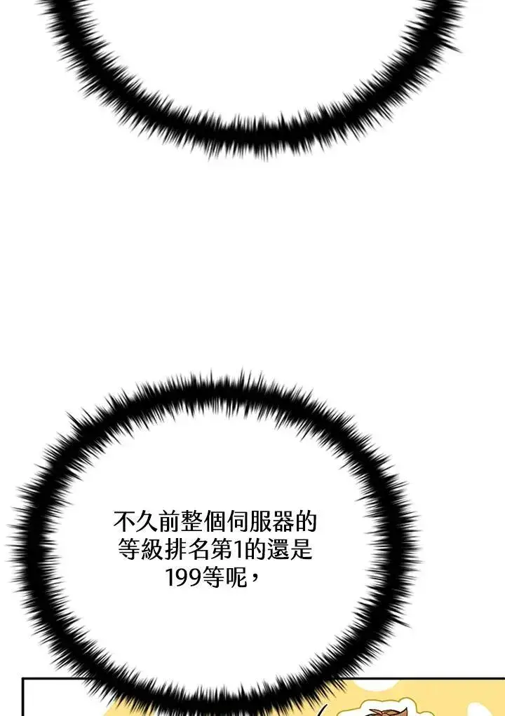 漫画《驯兽大师》第144话第104张图