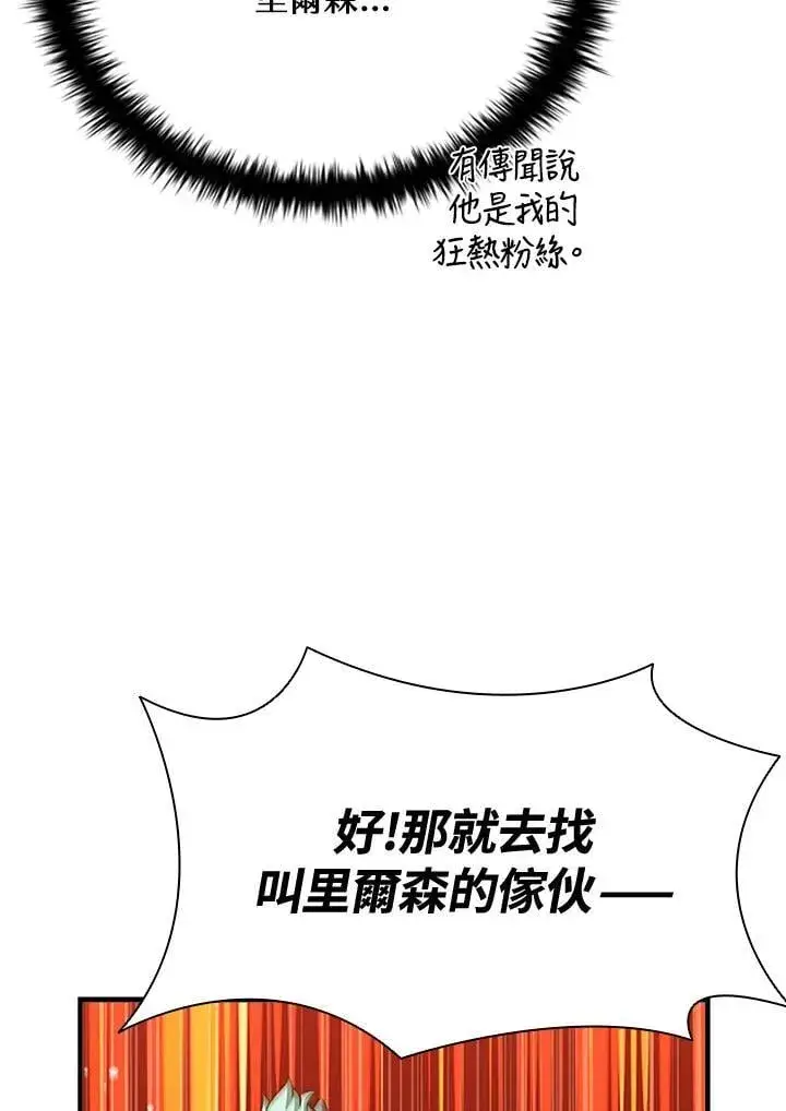 漫画《驯兽大师》第144话第15张图