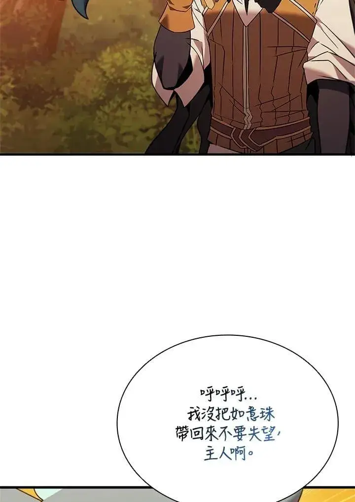 漫画《驯兽大师》第144话第2张图