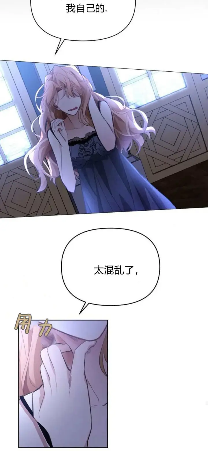 漫画《寻找度过初夜的恶女》第02话第93张图