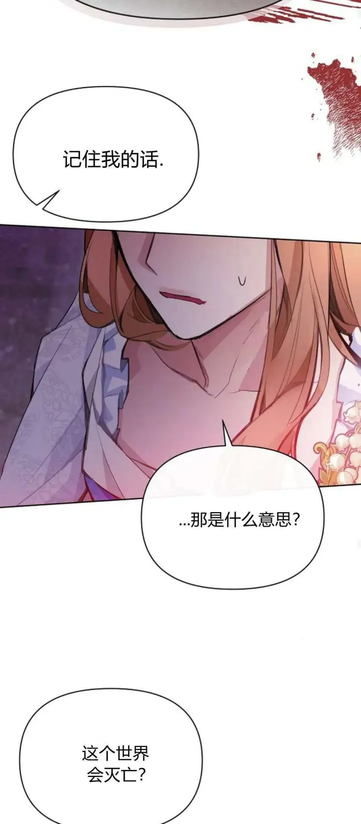 漫画《寻找度过初夜的恶女》第03话第108张图