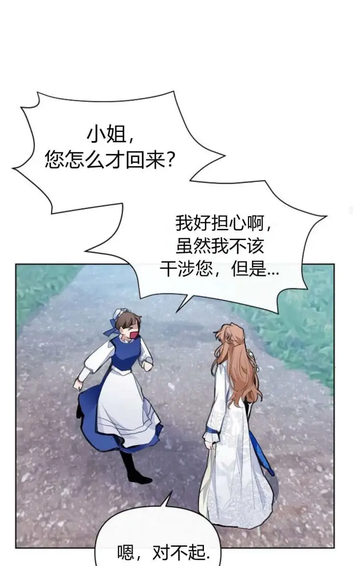 漫画《寻找度过初夜的恶女》第03话第113张图