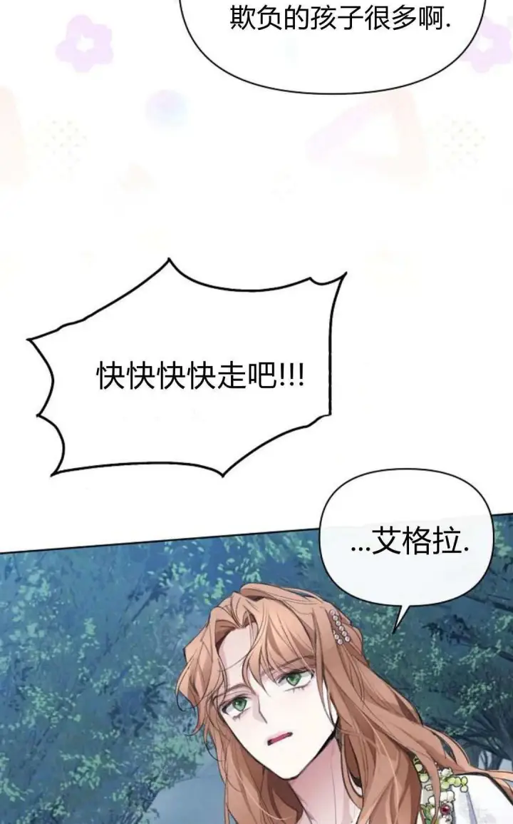 漫画《寻找度过初夜的恶女》第03话第117张图