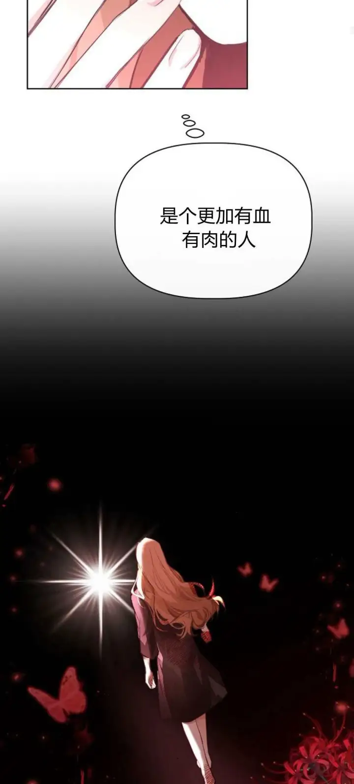 漫画《寻找度过初夜的恶女》第03话第78张图