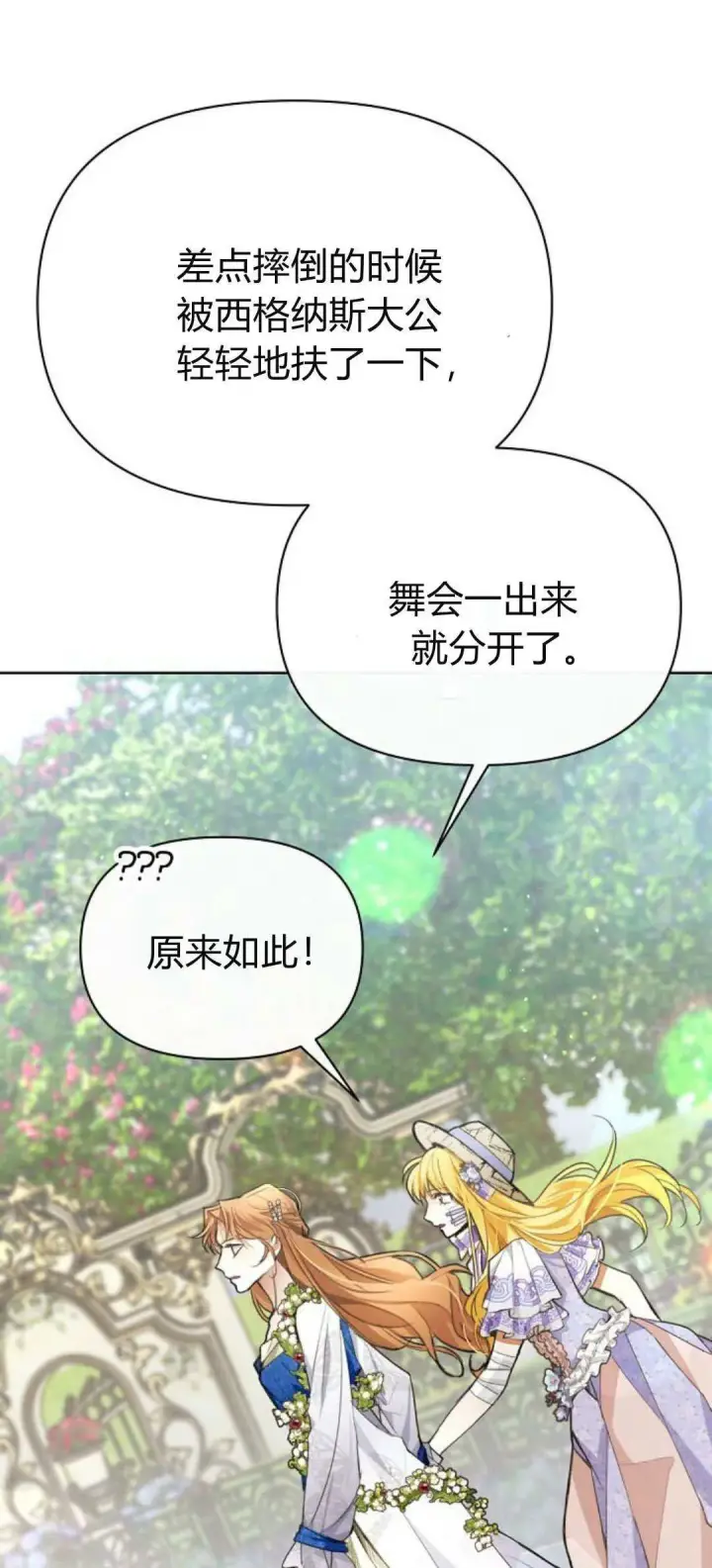 漫画《寻找度过初夜的恶女》第04话第97张图