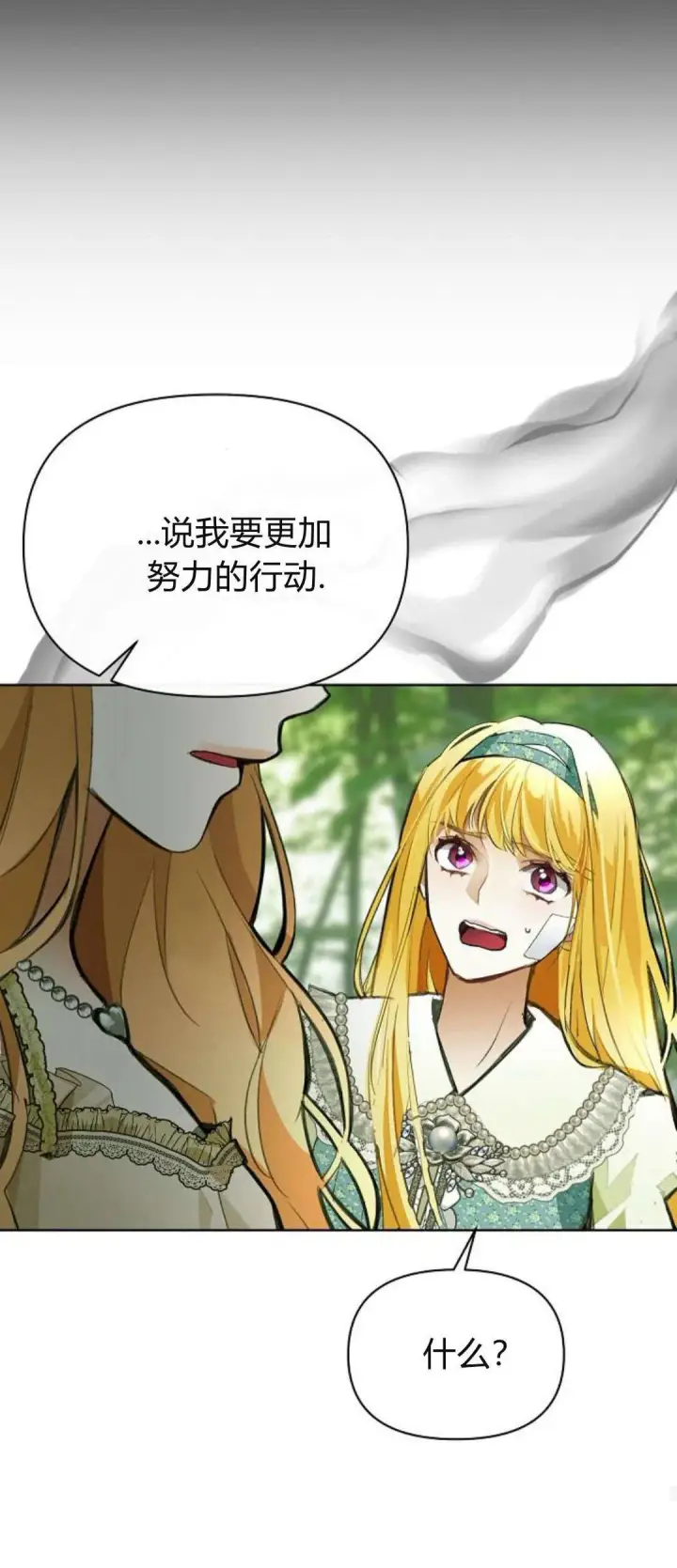 漫画《寻找度过初夜的恶女》第08话第100张图