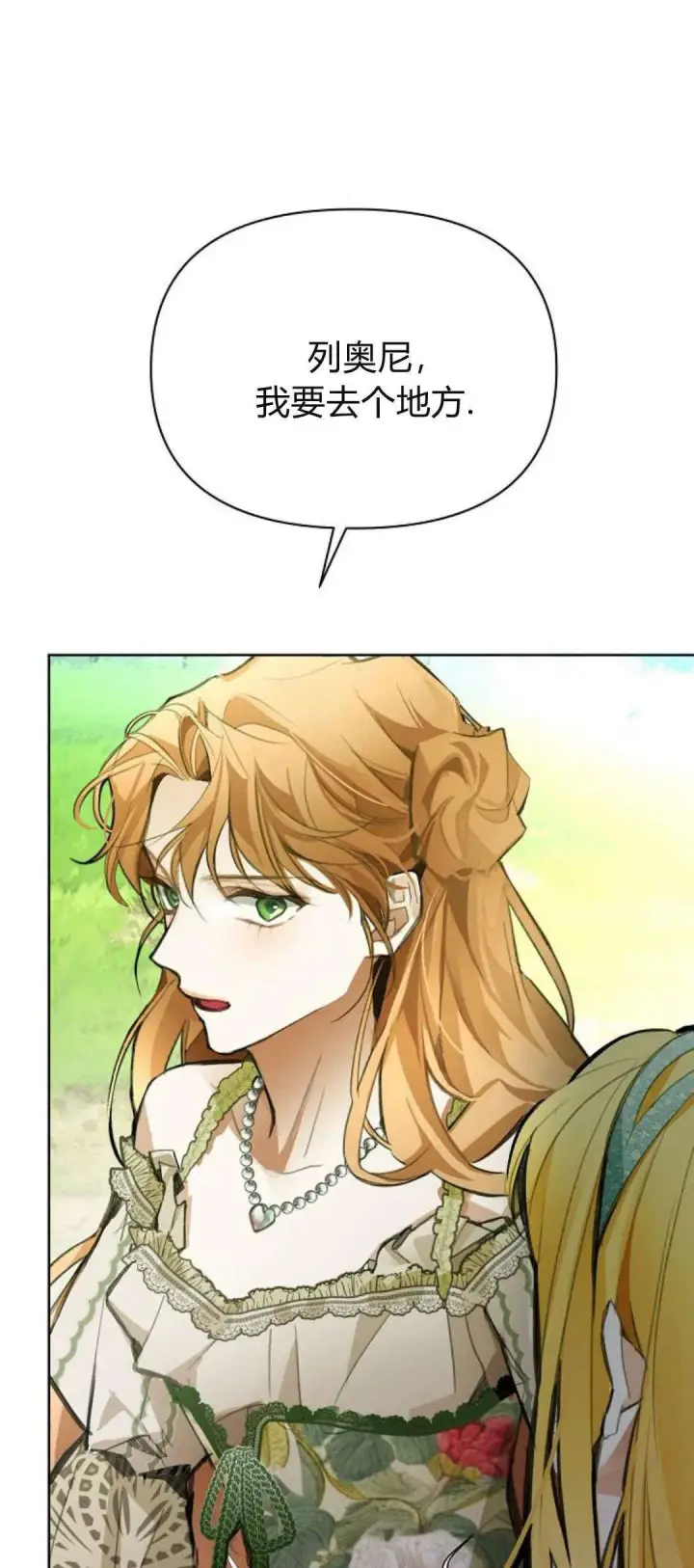 漫画《寻找度过初夜的恶女》第08话第101张图