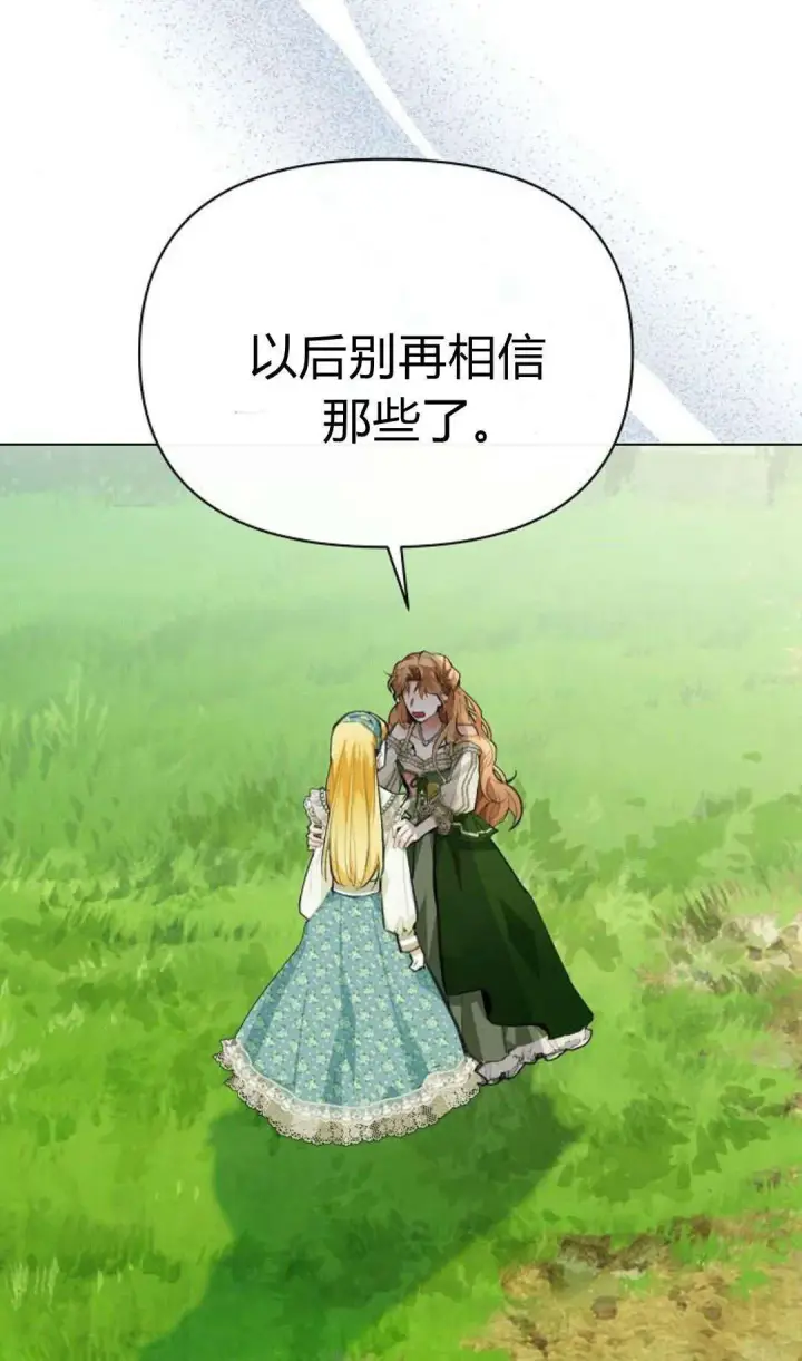漫画《寻找度过初夜的恶女》第08话第14张图