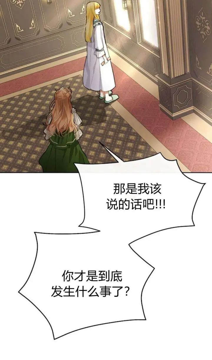 漫画《寻找度过初夜的恶女》第08话第20张图