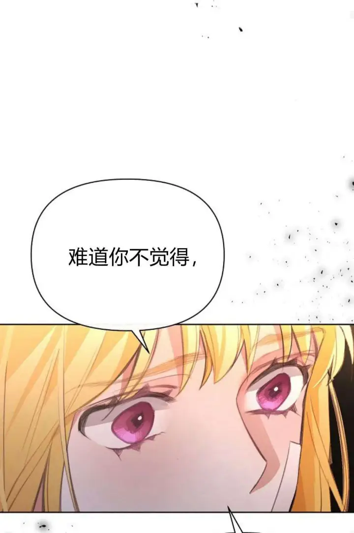 漫画《寻找度过初夜的恶女》第08话第28张图