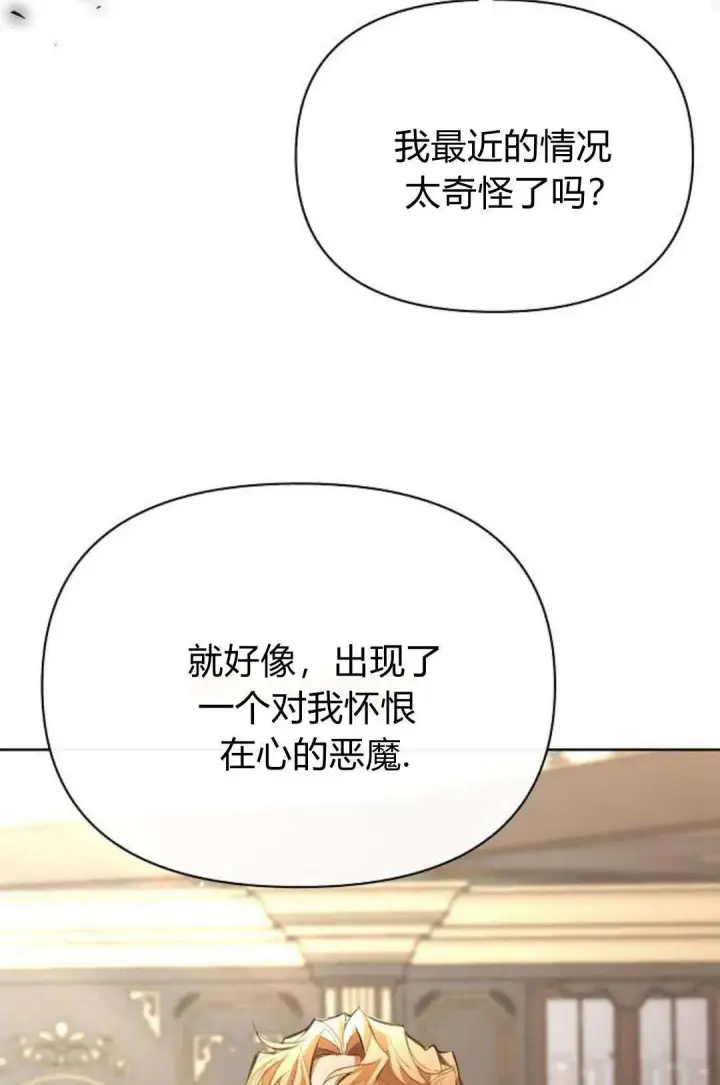 漫画《寻找度过初夜的恶女》第08话第29张图