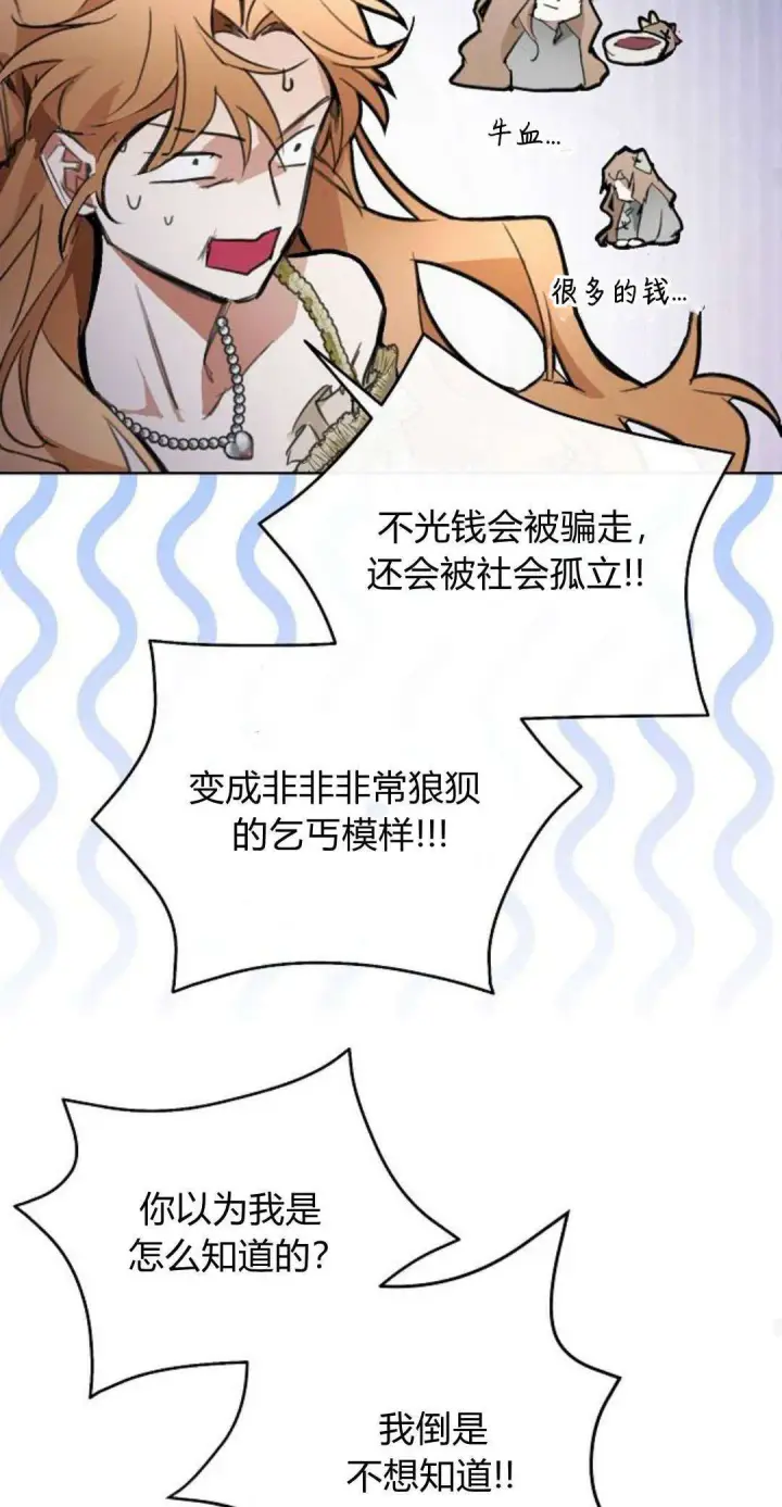 漫画《寻找度过初夜的恶女》第08话第45张图