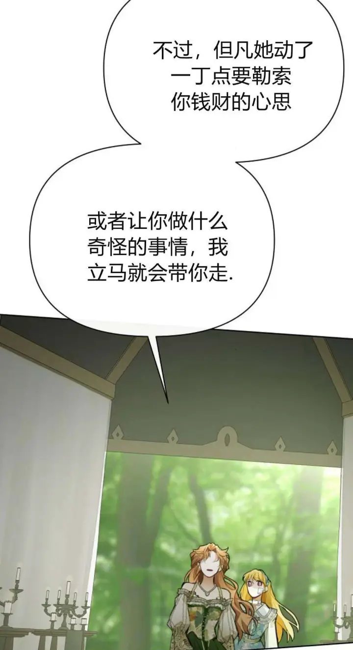 漫画《寻找度过初夜的恶女》第08话第54张图