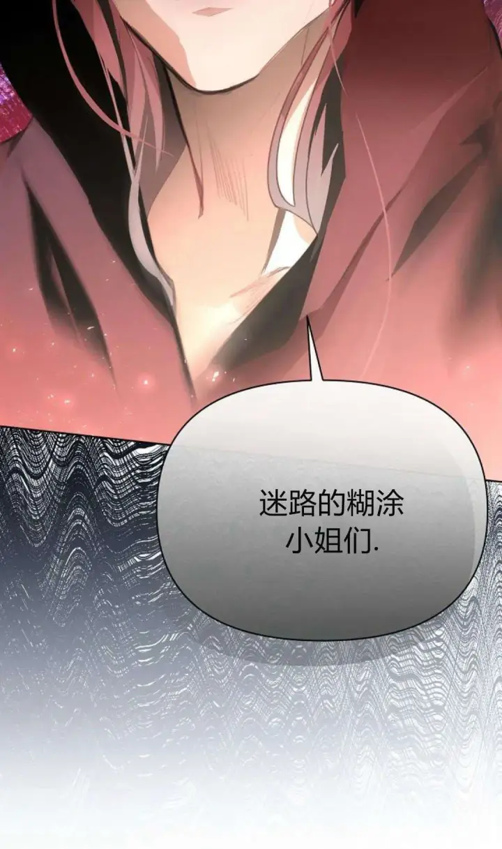 漫画《寻找度过初夜的恶女》第08话第62张图